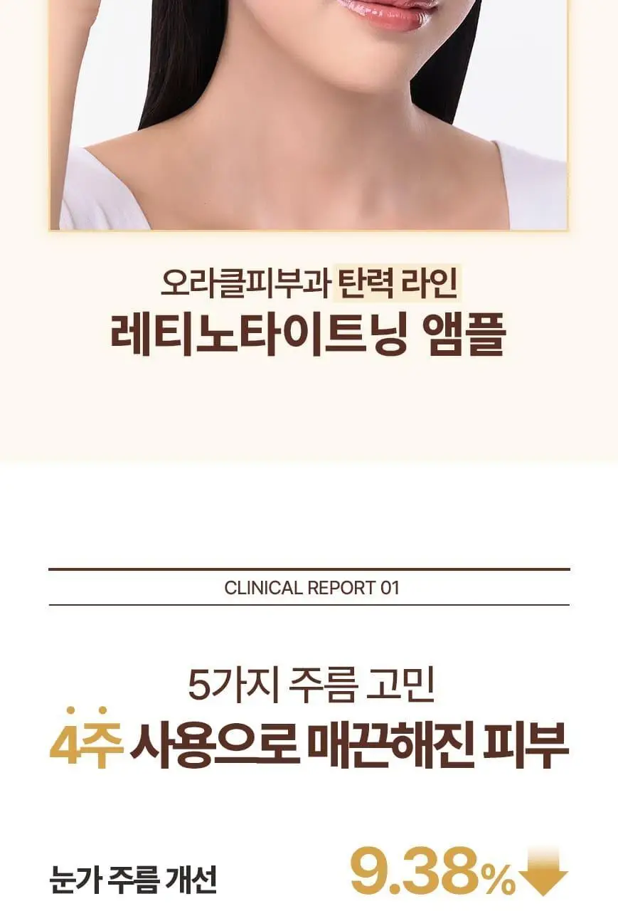 [화해어워드 1위/모공앰플] 닥터오라클 레티노타이트닝 비타민A 레티놀 앰플 50ml 상세페이지 16